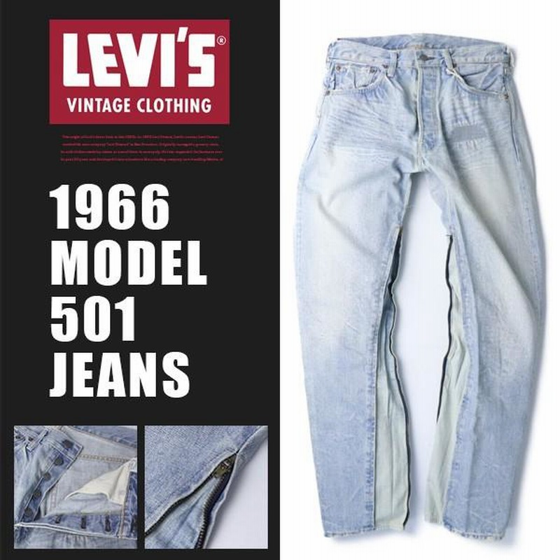 LEVI'S VINTAGE CLOTHING リーバイスビンテージクロージング 1966 66