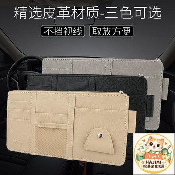 好品買買👜遮陽板收納 汽車遮陽板收納袋 汽車遮陽板收納夾 收納遮陽板 車卡片收納袋 汽車遮陽板置物 多功能遮陽板