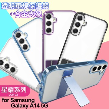 For Samsung Galaxy A14 5G 閃耀可站立透明手機保護殼-藍色