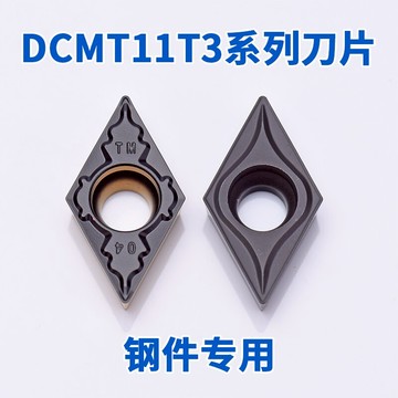 數控刀片 菱形鎢鋼刀粒刀片DCMT11T304/08外圓內孔車刀片合金刀