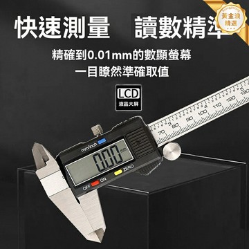 【高精度數顯】遊標卡尺 電子卡尺 數顯卡尺 不鏽鋼卡尺 0.01mm精度 0-150mm量程 防鏽防水 工業測量 機械加工