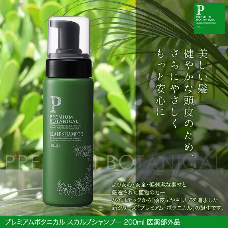 バイオテック　スカルプシャンプー & トリートメントセット 薄毛・抜け毛に 育毛剤・スカルプシャンプーの購入はバイオ
