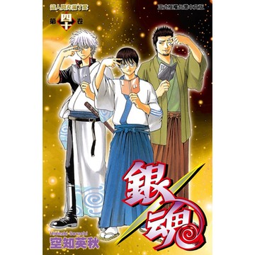 銀魂 (40)_Readmoo 讀墨電子書