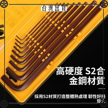 內六角扳手超硬九件套裝高品質六角工具內六角扳手電動車維修工具 可開發票✔Car Supplies 🚗臺灣出貨🚗