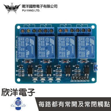 ※ 欣洋電子 ※ 5V 4路繼電器模組(0882) /實驗室、學生模組、電子材料、電子工程、適用Arduino