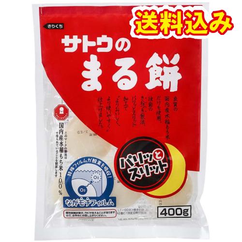 サトウ　まる餅　パリッとスリット　シングルパック　400g×5個