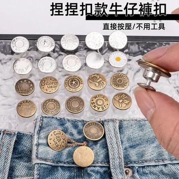 現貨🔥隔日達 新款收腰扣 免釘 收腰神器 按壓 腰圍調整扣 褲子調節扣 釦子 牛仔褲免釘釦 褲頭調整扣 調節扣 牛仔褲扣
