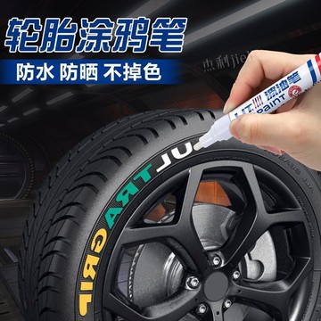 臺出優選🌟汽車輪胎字母筆輪胎塗鴉筆補胎記號筆防水防油不掉色白色油性摩托TB