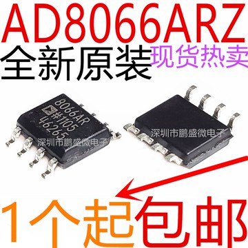 貼片 AD8066ARZ AD8066AR AD8066 SOP-8 放大器 進口原裝 可直拍