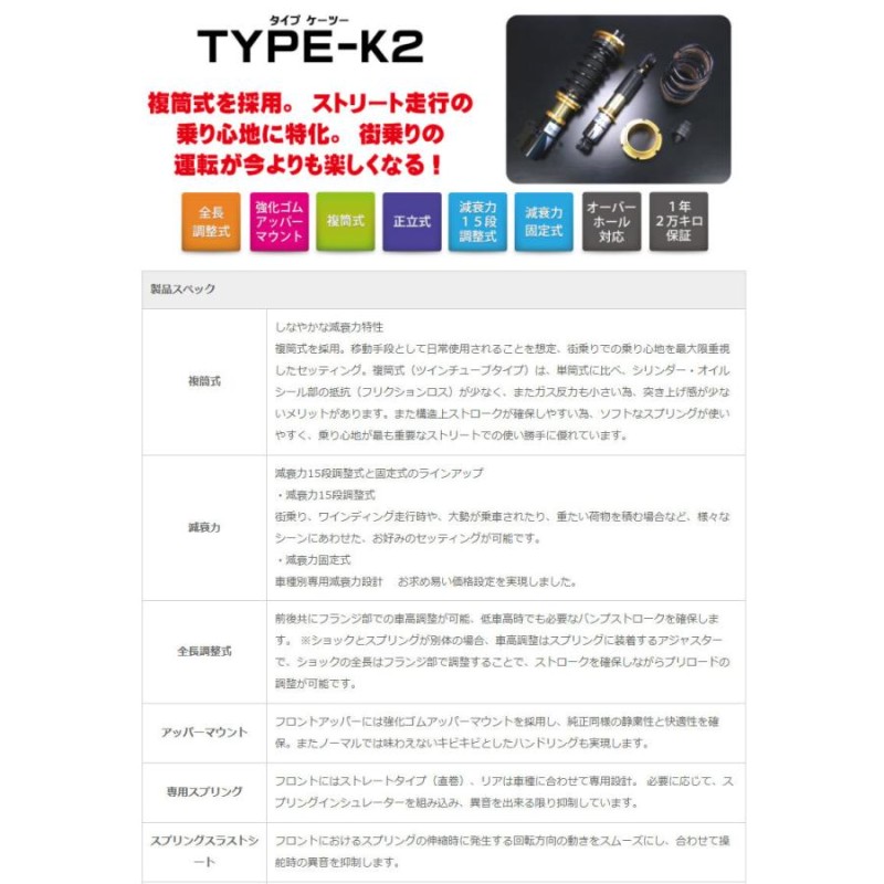 ワゴンR 車高調 MC22S 02/09-03/09 TYPE-K2 STREET-RIDE(ストリート