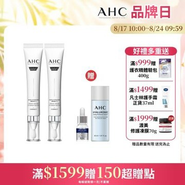 【AHC】醫美科研超秒晶透穀胱甘肽VC眼霜級淡斑精華棒30ml_2入組