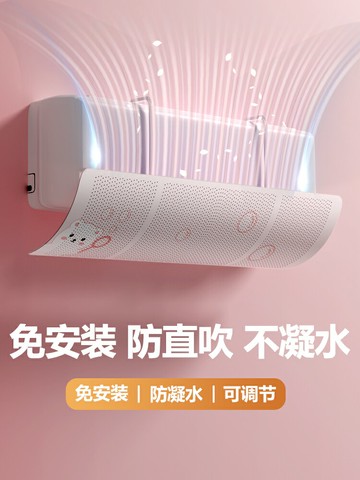 空調擋風板防直吹出風口擋板月子嬰兒遮風導風罩壁掛式通用免安裝