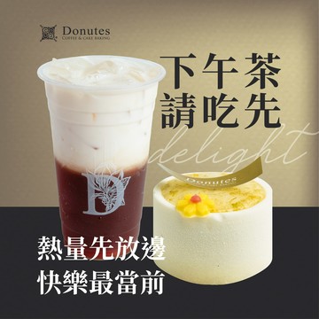 【多那之咖啡】皇室經典奶茶（L）＋檸香橙花