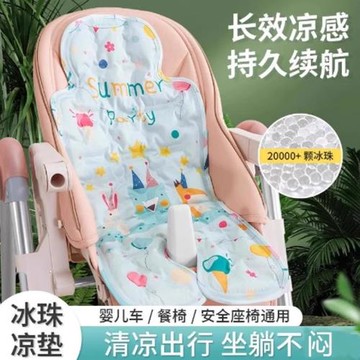 2025新款嬰兒推車涼席寶寶座椅冰墊兒童推車餐椅冰墊靠墊新款