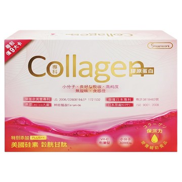 SINCERECARE 橙心 典藏豐華 專科膠原蛋白  2.6g  30條  1盒