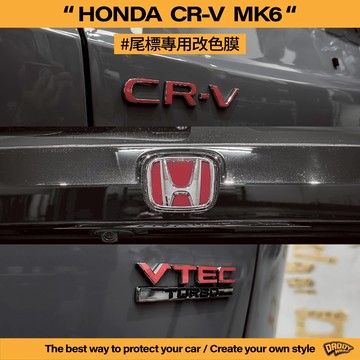 【老爸包膜】HONDA 本田 CRV6 代 尾標 改色 車標 車尾 LOGO H標 VTEC 卡夢 黑化 改色膜 紅標