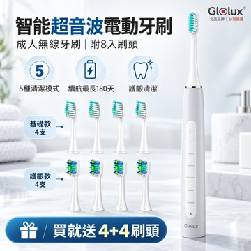 【Glolux】智能超音波電動牙刷 成人無線牙刷 附8入刷頭 一組用更久 SUET-01｜電動牙刷推薦