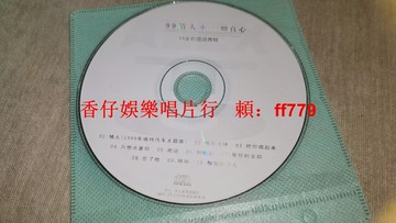 杜德偉 99情人一顆真心 專輯CD 10首經典歌曲 情人 把你寵壞 跑遠 音質清晰 經典老歌 懷舊必備 裸碟無包裝
