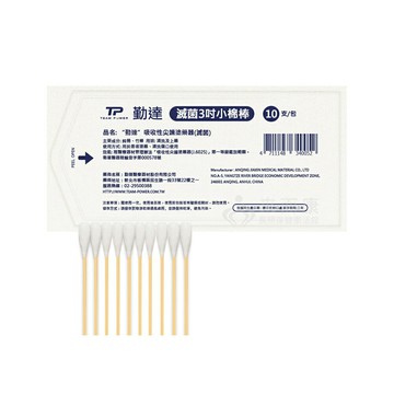 來而康 勤達 吸收性尖端塗藥器 (滅菌) 3吋 小棉棒 10入/包 3000包/箱販售 7.5cm 滅菌 棉棒 棉花棒
