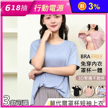 涼爽百搭莫代爾免穿內衣罩杯短袖上衣 帶bra上衣 M-2XL