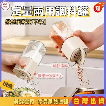 優選🏆密封防潮定量撒鹽 按壓式調味罐瓶 定量調味罐 定量調味瓶 調味罐 衚椒罐 醬料瓶 撒鹽廚房用具 鹽罐調味罐