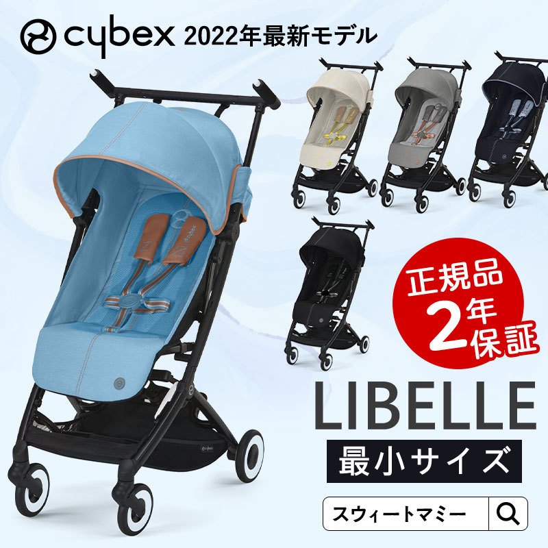 サイベックス Cybex リベル ベビーカー リニューアル 2022年 モデル