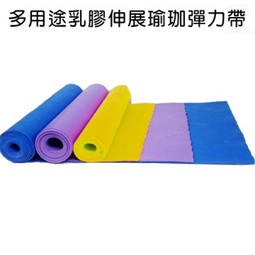 GS MALL 台灣製造 瑜珈彈力帶 瑜珈帶 伸展帶 美體帶 彈力帶 瑜珈彈力帶 瑜珈阻力帶 皮拉提斯阻力帶
