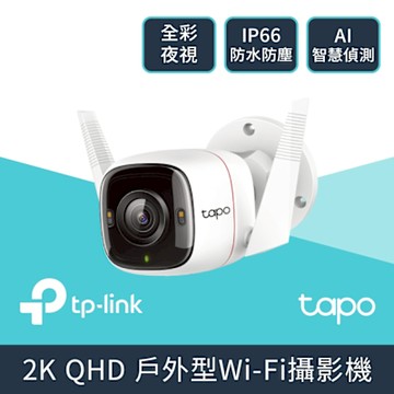 TP-Link Tapo C320WS 真2K 400萬畫素戶外WiFi無線網路攝影機/監視器 IP CAM (全彩夜視/IP66防水防塵)