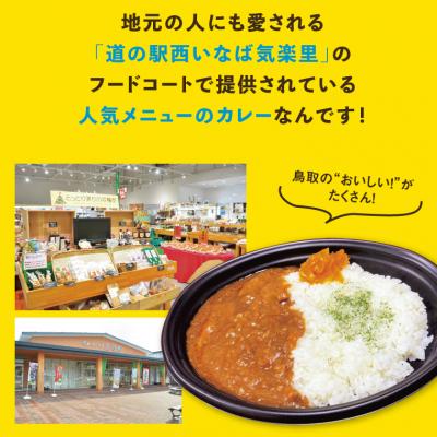 ふるさと納税 鳥取市 鳥取地鶏使用キーマカレー 5個セット