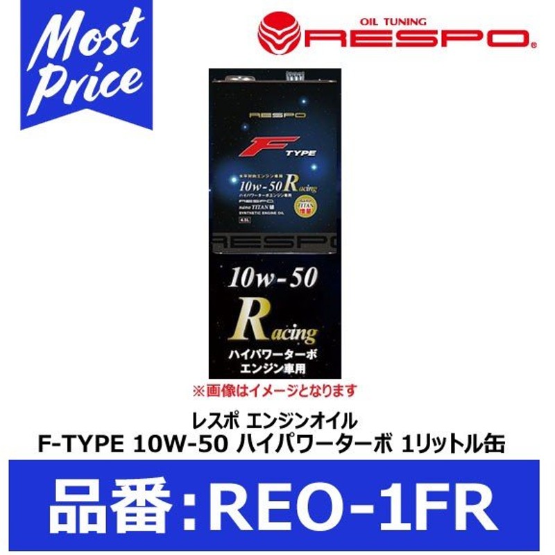 レスポ エンジンオイル R-TYPE R-タイプ 10W-50 20L