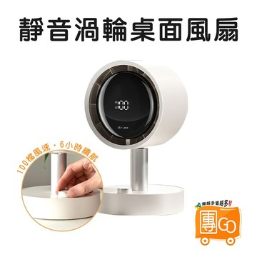 淨化桌面風扇【團GO】辦公風扇 渦輪風扇 充電風扇 靜音風扇 大風量 帶濾網 香氛 數顯