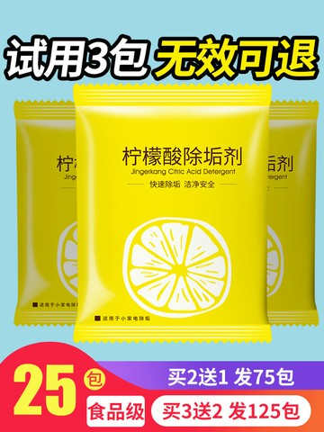 食品級檸檬酸除垢劑嬰兒電水壺除水垢清除茶垢清潔熱水壺去水垢