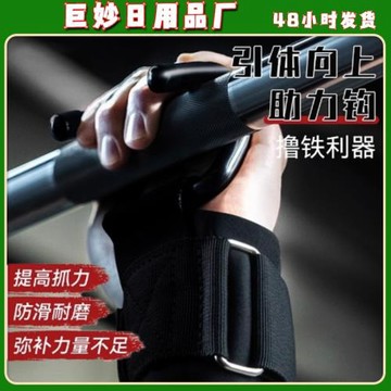 引體向上助力鉤健身運動訓練加厚護腕鉤通用單杠室內硬拉輔助掛鉤