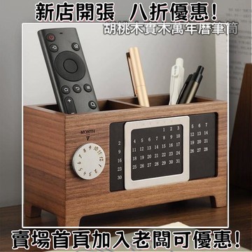 【胡桃木實木萬年曆筆筒】創意木質筆筒 實木萬年曆筆筒 多功能原木筆筒 木質筆筒 櫸木筆筒 收納筆筒 分類筆筒 木質收納盒