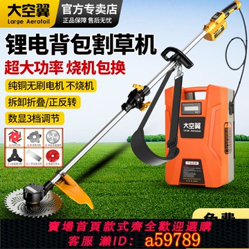【廠家直銷 可打統編】大空翼無刷電動割草機充電式農用果園多功能背負式除草神器大功率