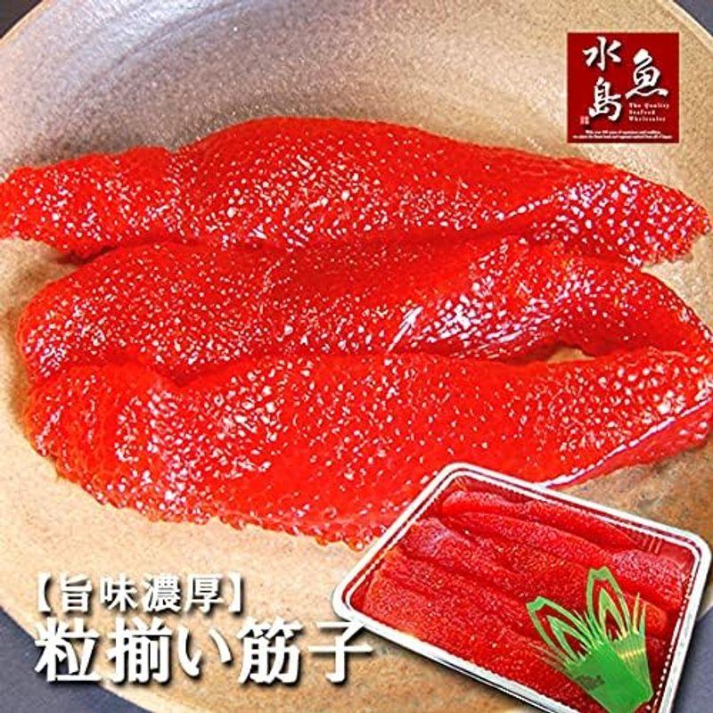 魚水島 極上品 筋子「旨味濃厚・粒揃い筋子」甘口筋子 甘塩すじこ 1kg