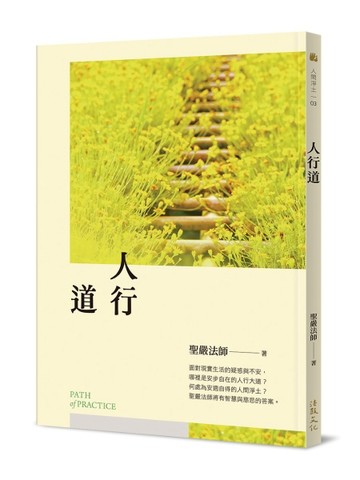人行道[二手書_良好]