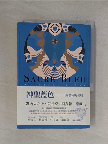【書寶二手書T1／藝術_YO1】神聖藍色_克里斯多福．摩爾