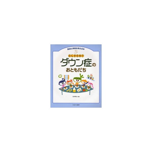 発達と障害を考える本