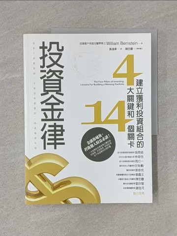 【書寶二手書T1／投資_Y94】投資金律_William Bernstein