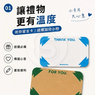 【STU】HIGHTIDE PENCO 留言卡 迷你卡片 感謝卡 祝福卡 禮物小卡 日本文具