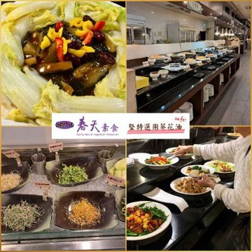 台北/台中【春天素食】堅持選用葵花油｜蔬食饗宴吃到飽午晚餐單人券(平假日適用)M0
