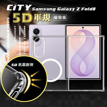 CITY磁吸版 三星 Galaxy Z Fold8 5D軍規防摔氣墊殼 磁吸手機殼 透明殼