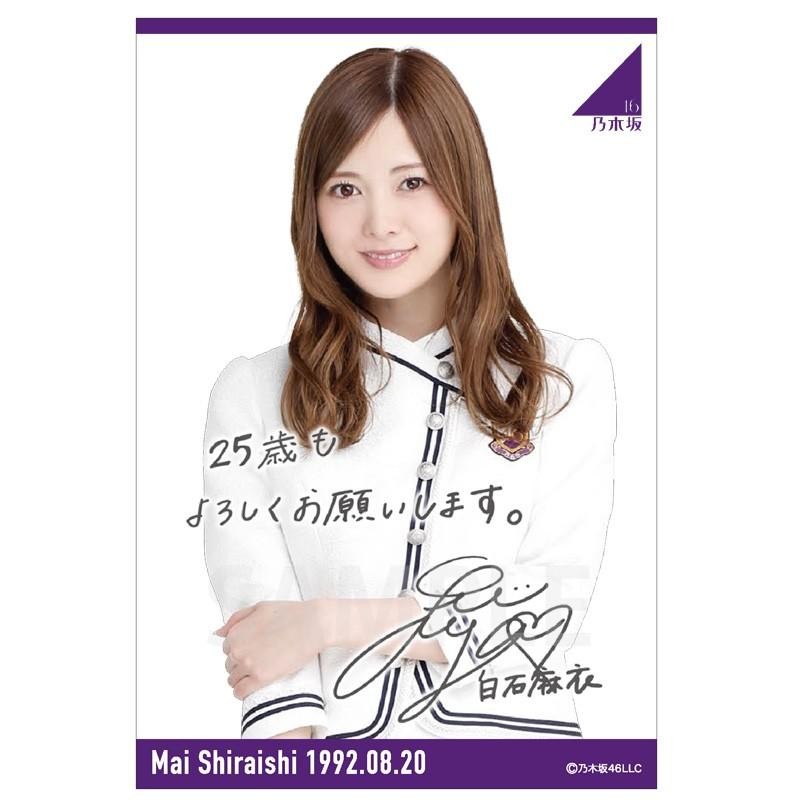 乃木坂46 白石麻衣 2017年 生誕記念Tシャツ Sサイズ | LINEショッピング