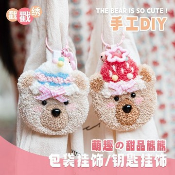 送教程💛毛線戳戳繡針兒童刺繡手工編織diy材料包毛絨公仔掛件鑰匙扣禮物 diy手作材料包 手作小物 手作針織材料包 d