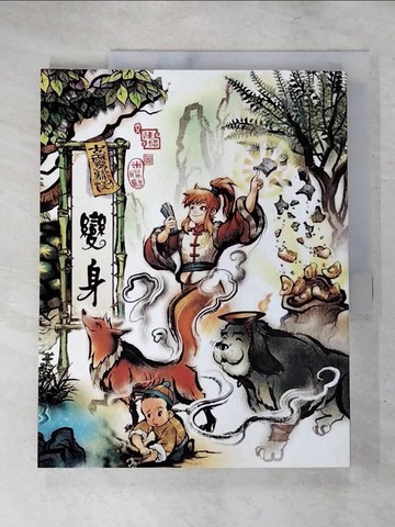 【書寶二手書T3／少年童書_SDK】古靈精怪：變身_陳碏