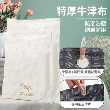 【摩肯】DR. SAVE 特厚強韌牛津布真空收納壓縮袋組 (無主機)