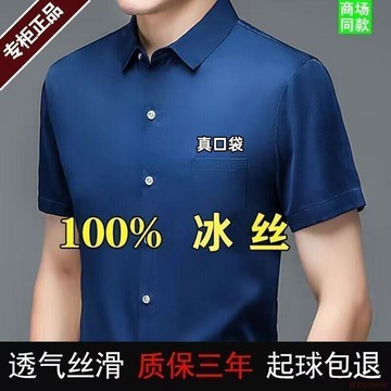 桃園出貨✨正品100%冰絲男短袖夏裝中年商務休閒寬鬆純色薄款高檔襯衣口袋