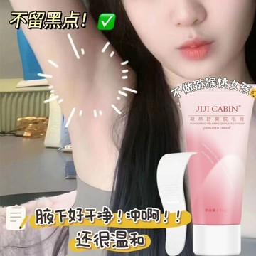 🌻夏天來啦！不做獼猴桃女孩~小紅書推薦除毛乳 腋下無痛脫毛 腿部脫毛 女學生去毛神器 全身可用除毛乳 溫和不刺激 60g