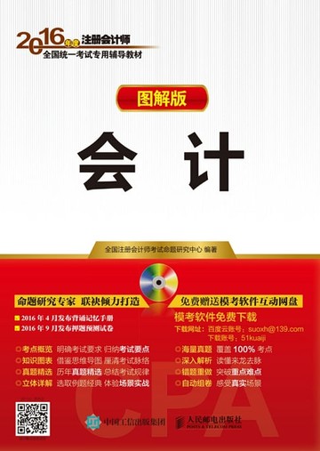 【電子書】会计（图解版)